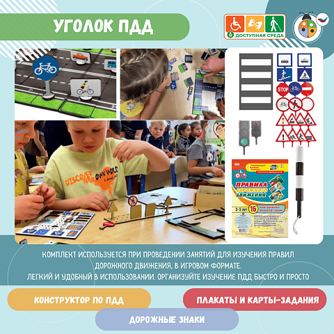 Уголок ПДД