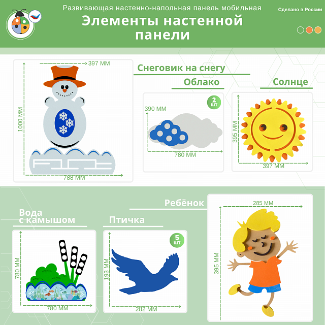 Развивающая настенно-напольная панель мобильная "Окружающая среда" макси, комплект с ковриком