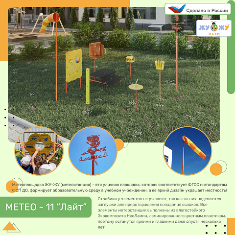 Метеоплощадка Метео-11 "Лайт"