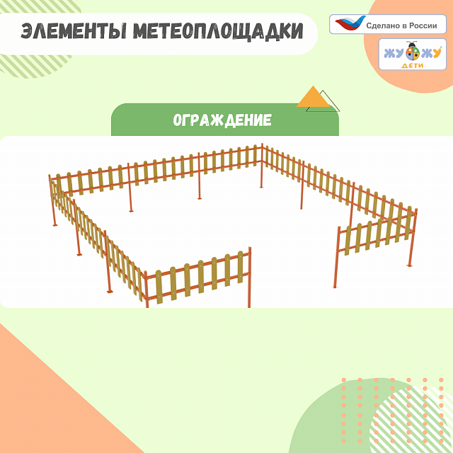 Метеоплощадка Метео-18 "Стандарт"