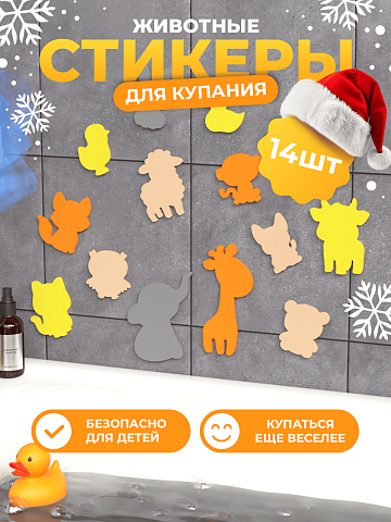 Набор для купания "Животные"