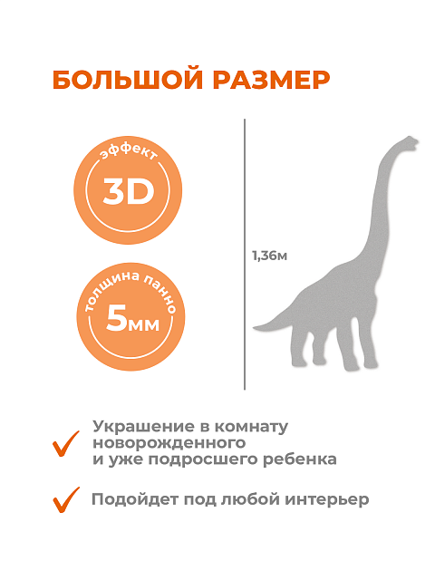 Настенная панель "Динозавры"