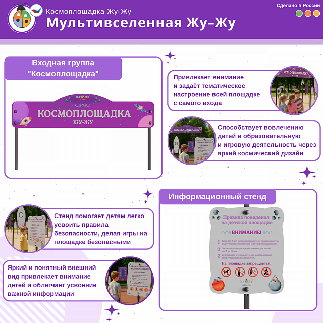 Комплект космической площадки «Мультивселенная»
