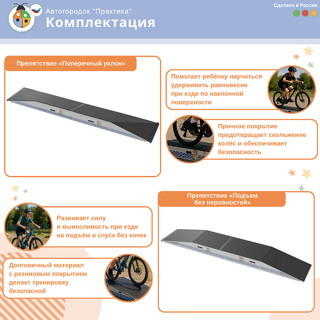 Автогородок с велосипедной зоной "Практика"