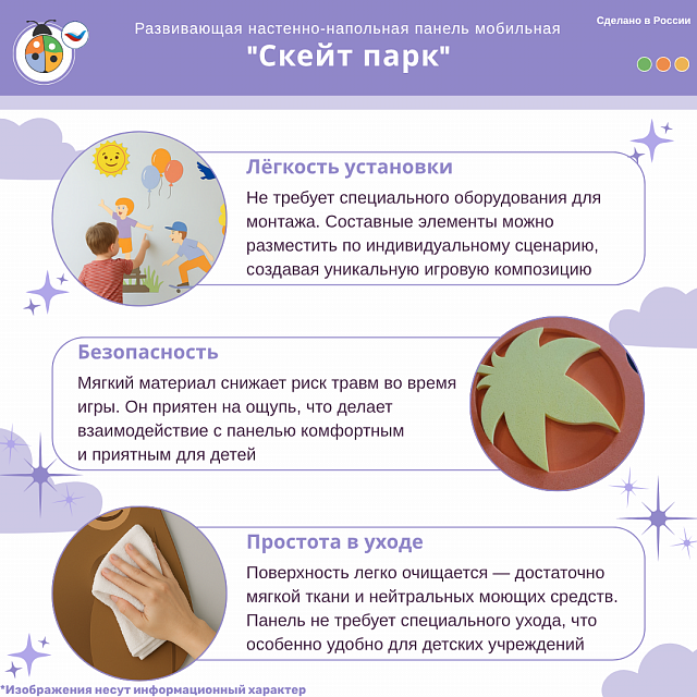 Развивающая настенно-напольная панель мобильная “Скейт парк”