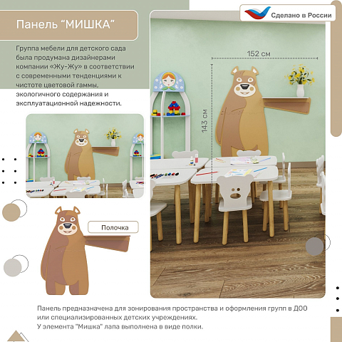Настенная панель "Медведь" универсальный, с полкой
