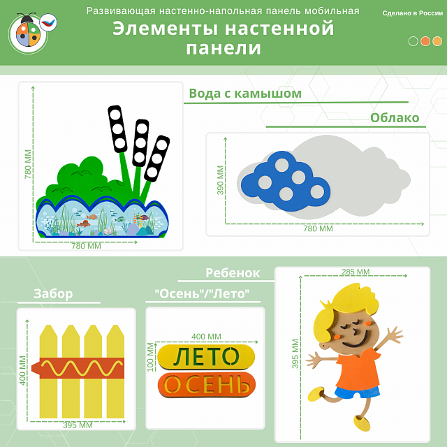 Развивающая настенно-напольная панель мобильная "Окружающая среда" мини, мягкий полимер