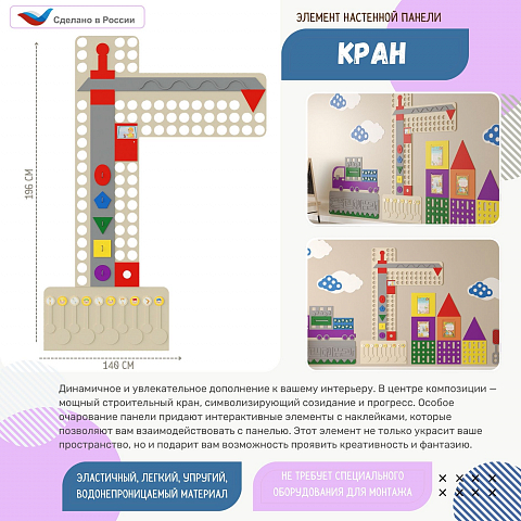 Элемент настенной панели "Кран", мягкий полимер