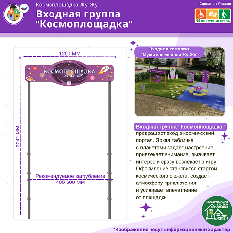 Входная группа “Космоплощадка”