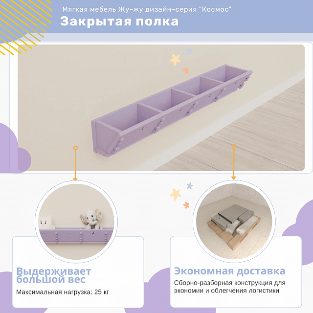 Мягкая закрытая полка Жу-Жу, дизайн-серия "Космос"
