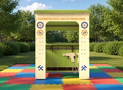 Сюжетно-ролевая МАФ "Шиномонтажка"