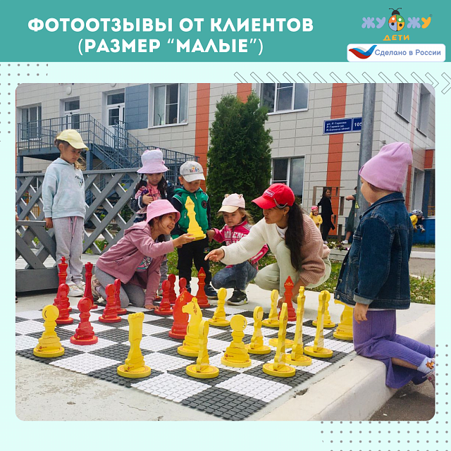 Шахматные фигуры Жу-Жу напольные "Большие", король 610 мм (желтые и красные) 32 шт