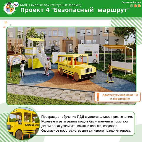 Проект 4 "Безопасный  маршрут"