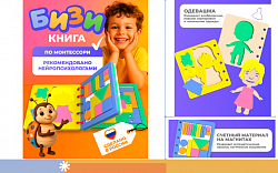 Бизикнига для малышей