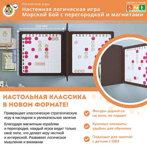 Настенная логическая игра Морской Бой  с перегородкой и магнитами, мягкий полимер