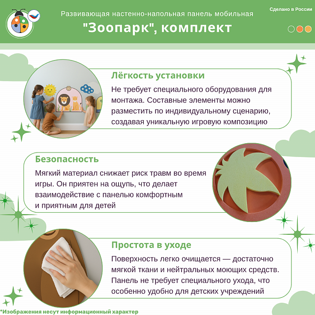 Развивающая настенно-напольная панель мобильная “Зоопарк”