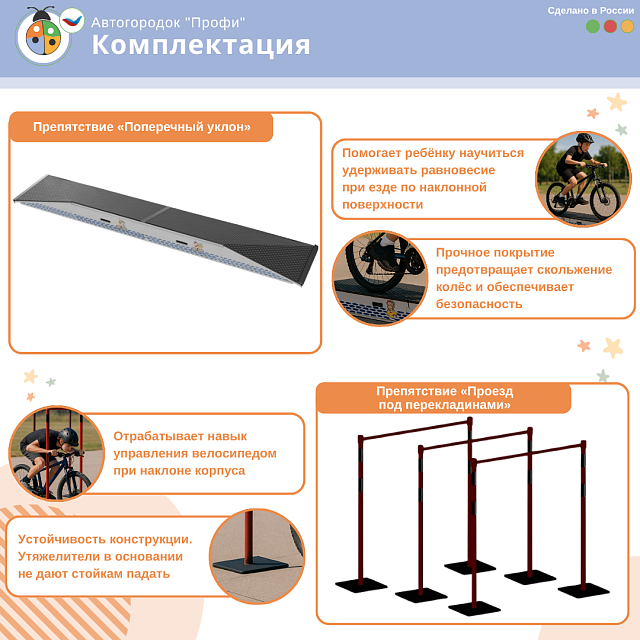 Автогородок с велосипедной зоной "Профи"