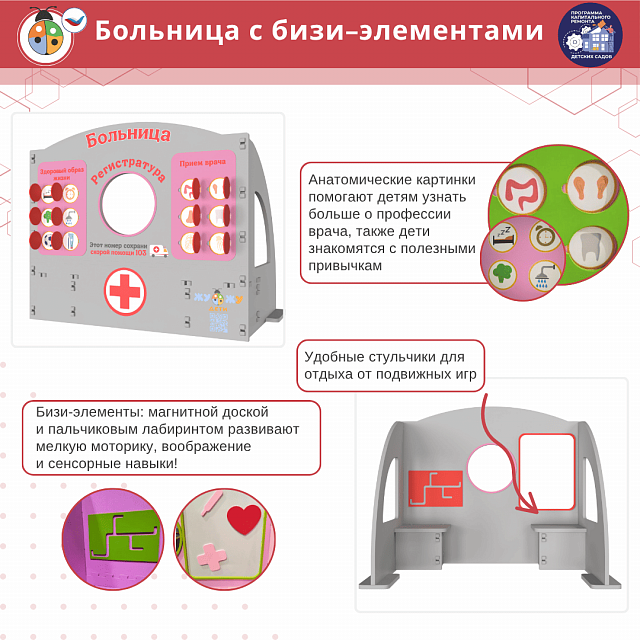 Больница с бизи-элементами