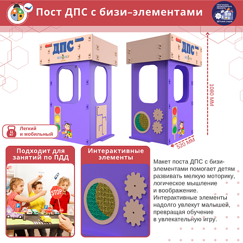 Пост ДПС с бизи-элементами