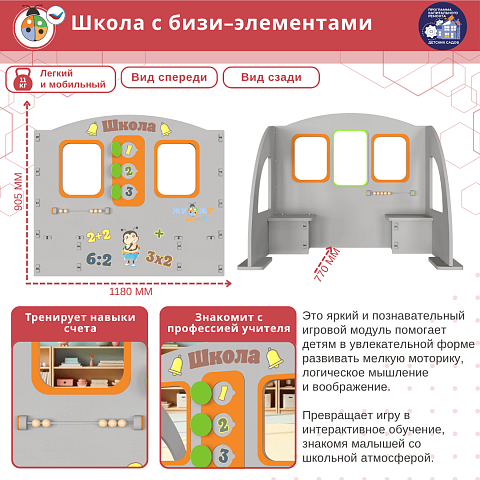 Школа с бизи-элементами