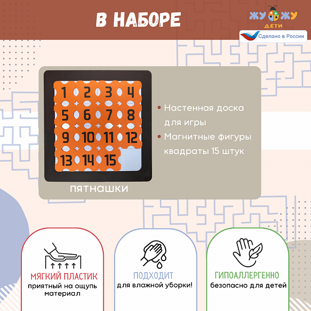Настенная логическая игра Пятнашки с магнитами, мягкий полимер