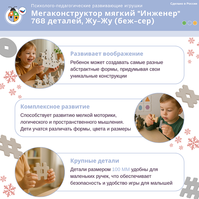 Мегаконструктор мягкий "Инженер" 768 деталей, Жу-Жу (беж-сер)