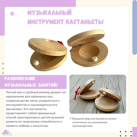 Кастаньеты деревянные для музыкальной площадки (набор 2 шт)
