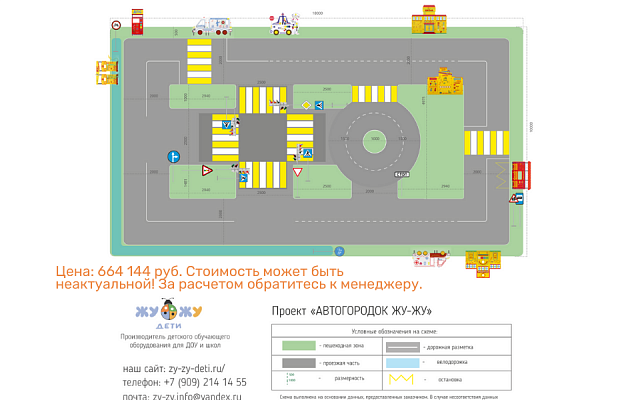 Индивидуальная схема на автогородок №3