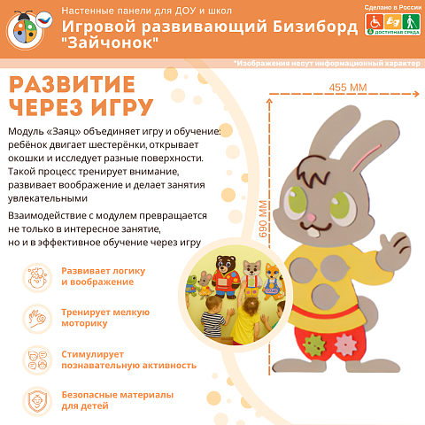 Игровой развивающий Бизиборд "Зайчонок"