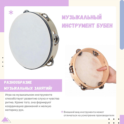 Бубен для музыкальной площадки 1 шт