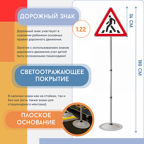 Знак дорожный "Пешеходный переход" ПВХ 1.22 на стойке с основанием светоотражающий