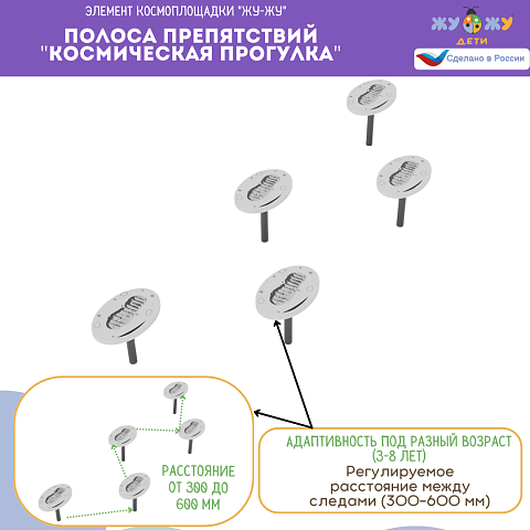 Космоплощадка Жу-Жу: полоса препятствий "Космическая прогулка"