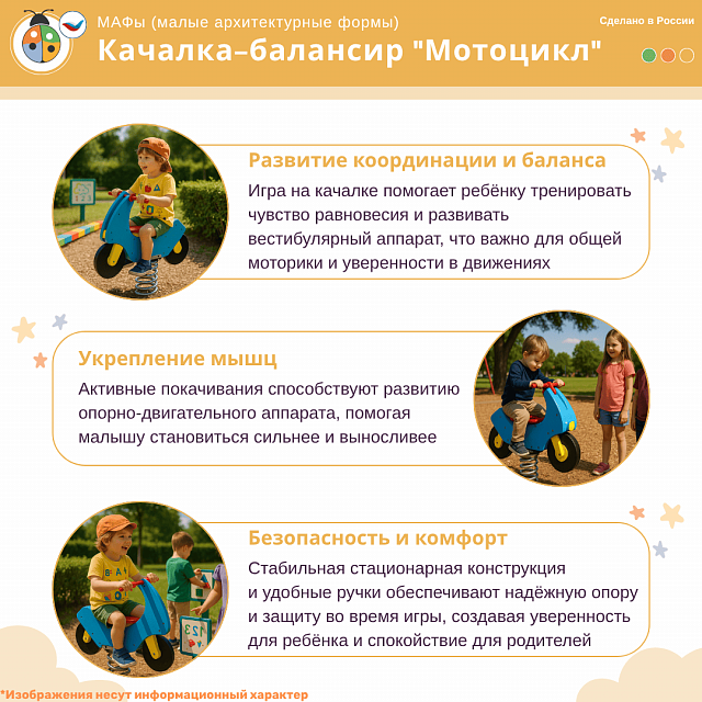 Качалка-балансир "Мотоцикл"