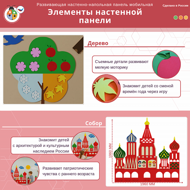 Развивающая настенно-напольная панель мобильная "Патриотические символы" макси, комплект с ковриком