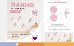 Панель ласточки (розовые)