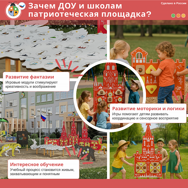 Патриотическая площадка "Про"