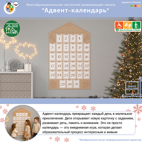 Многофункциональная настенная развивающая панель "Адвент- календарь"