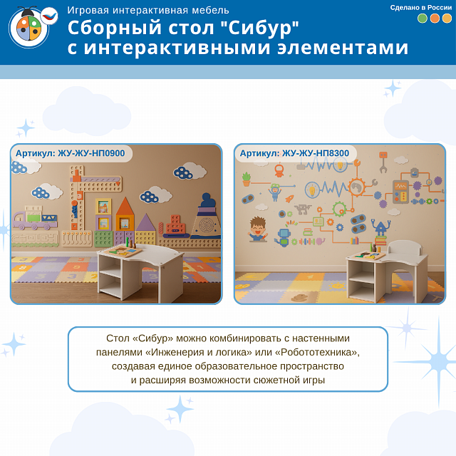 Игровой мягкий сборный стол "Сибур" с интерактивными элементами