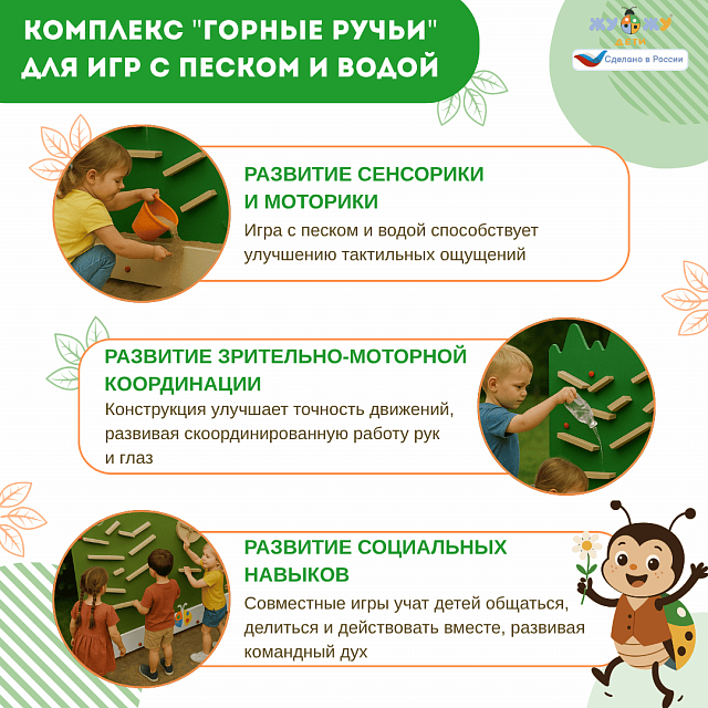 Интерактивный комплекс "Горные ручьи" для игр с песком и водой