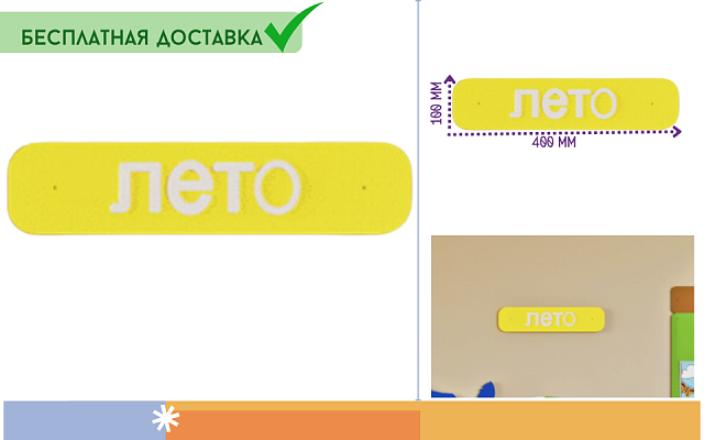 Элемент настенной панели табличка "Лето" окружающая среда, МДФ