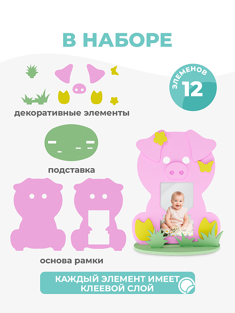 Рамка "Свинюшка"