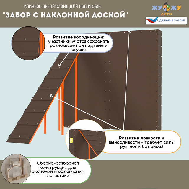 Уличное препятствие для НВП и ОБЖ: "Забор с наклонной доской"