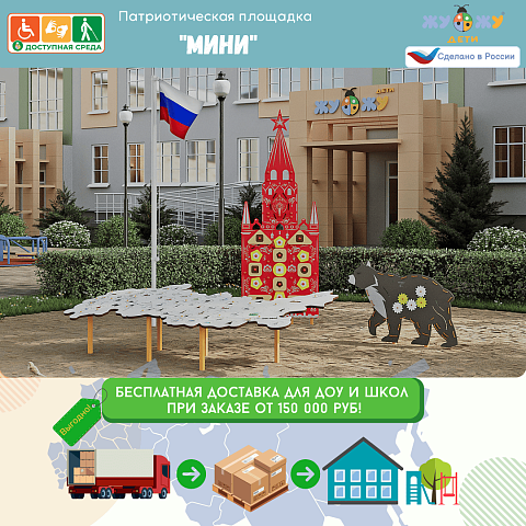 Патриотическая площадка "Мини"