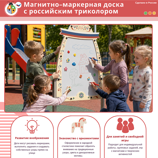 Магнитно-маркерная доска с российский триколором