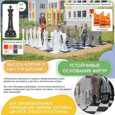 Шахматные фигуры Жу-Жу напольные "Гигантские", король 770 мм (бело-серые) 32 шт