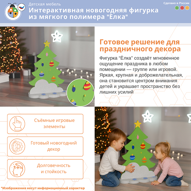 Интерактивная новогодняя фигурка из мягкого полимера "Елка"