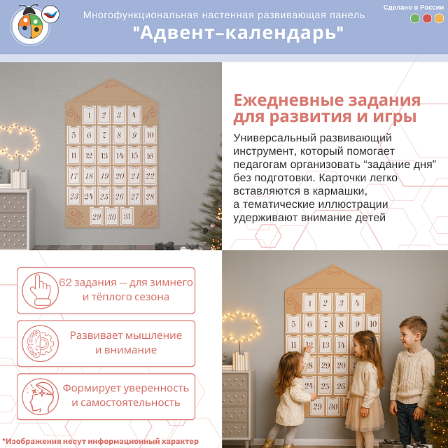 Многофункциональная настенная развивающая панель "Адвент- календарь"