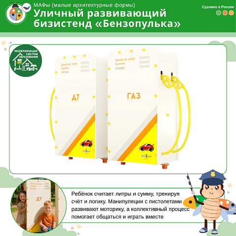 Уличный развивающий бизистенд «Бензопулька»