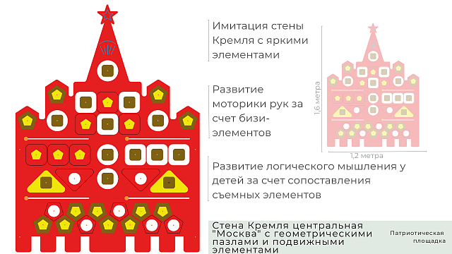Стена Кремля центральная "Москва" с геометрическими пазлами и подвижными элементами