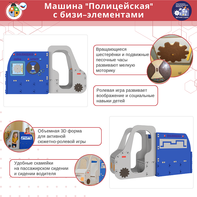 Машина "Полицейская" с бизи-элементами